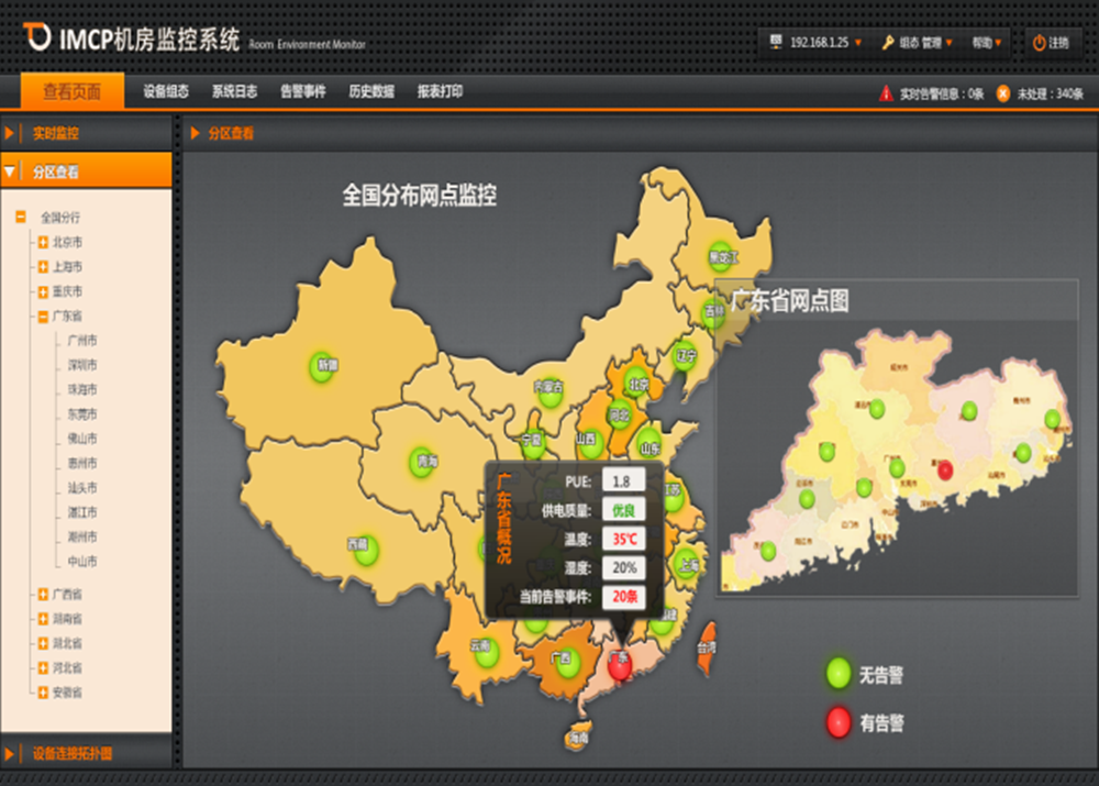 銀行網點機房動環監控系統解決方案